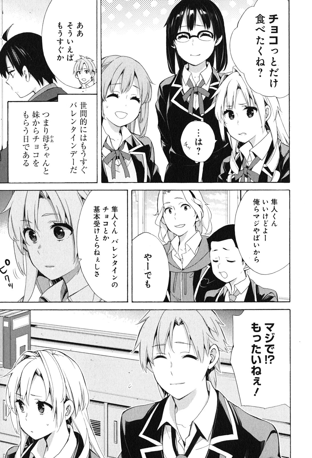 YAHARI ORE NO SEISHUN RABUKOME WA MACHIGATTE IRU. - MOUGENROKU - raw - Chapter 52 - https://jpdd.ccdd.to/JPDD/yahariorenoseishunrabukomewamachigatteirumougenroku/94521/afvrbom2dz4.jpg