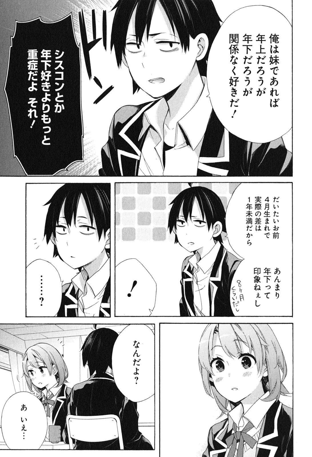 YAHARI ORE NO SEISHUN RABUKOME WA MACHIGATTE IRU. - MOUGENROKU - raw - Chapter 52 - https://jpdd.ccdd.to/JPDD/yahariorenoseishunrabukomewamachigatteirumougenroku/94521/dnfsa1fzus4.jpg