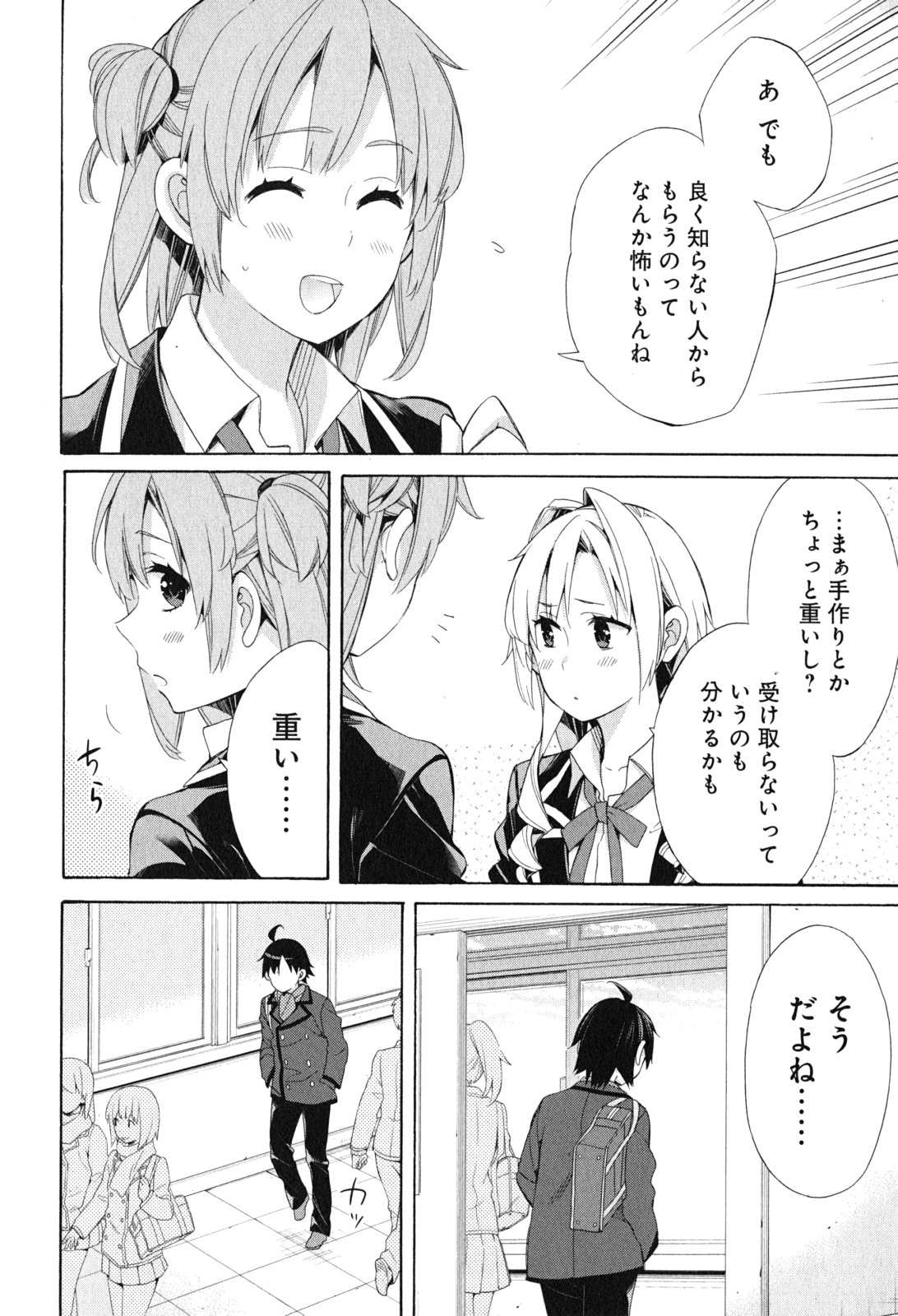 YAHARI ORE NO SEISHUN RABUKOME WA MACHIGATTE IRU. - MOUGENROKU - raw - Chapter 52 - https://jpdd.ccdd.to/JPDD/yahariorenoseishunrabukomewamachigatteirumougenroku/94521/exzl34nugjz.jpg