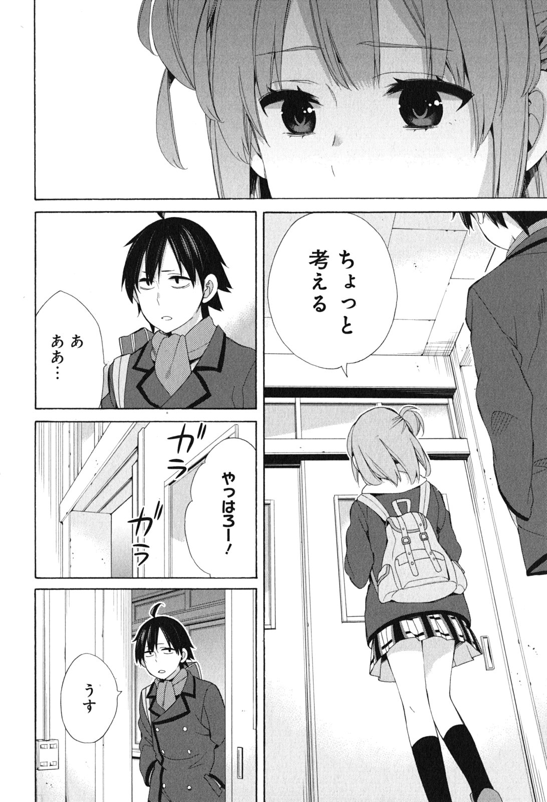 YAHARI ORE NO SEISHUN RABUKOME WA MACHIGATTE IRU. - MOUGENROKU - raw - Chapter 52 - https://jpdd.ccdd.to/JPDD/yahariorenoseishunrabukomewamachigatteirumougenroku/94521/h1oehmzi3i1.jpg