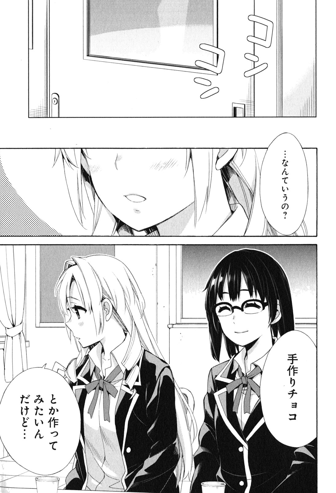 YAHARI ORE NO SEISHUN RABUKOME WA MACHIGATTE IRU. - MOUGENROKU - raw - Chapter 52 - https://jpdd.ccdd.to/JPDD/yahariorenoseishunrabukomewamachigatteirumougenroku/94521/j42r0adfiyf.jpg