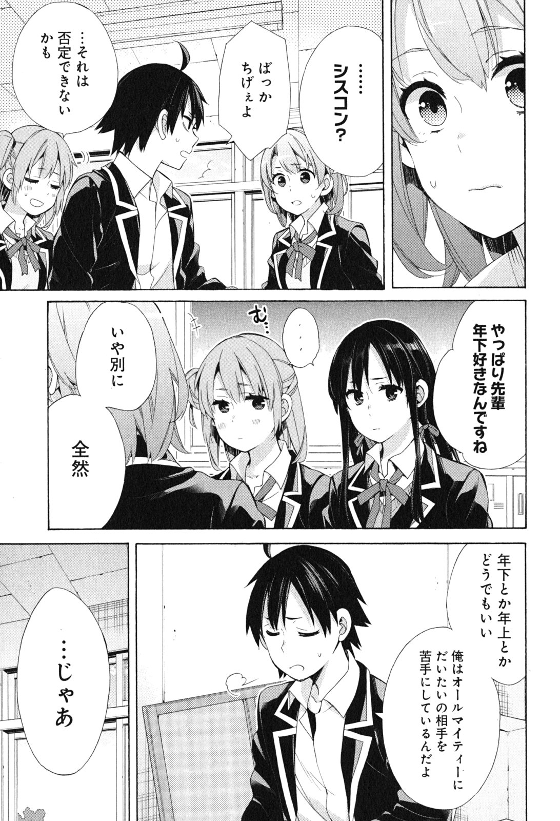 YAHARI ORE NO SEISHUN RABUKOME WA MACHIGATTE IRU. - MOUGENROKU - raw - Chapter 52 - https://jpdd.ccdd.to/JPDD/yahariorenoseishunrabukomewamachigatteirumougenroku/94521/krrlyrhxtb3.jpg