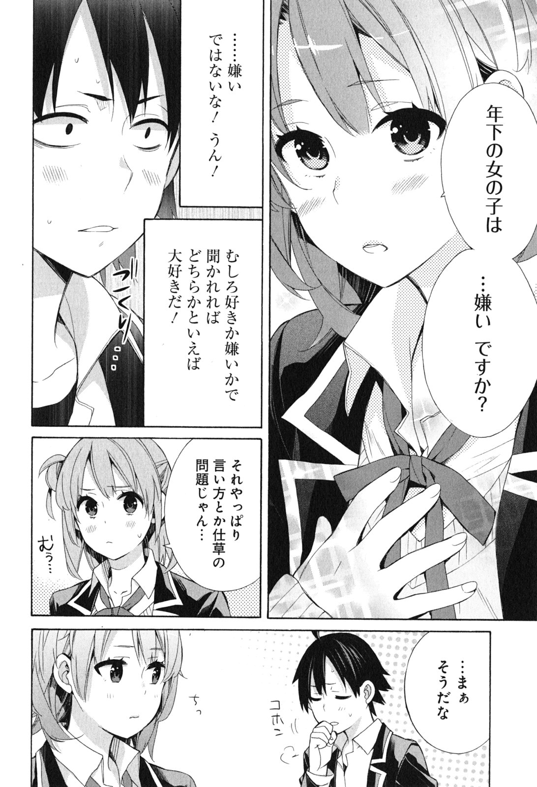 YAHARI ORE NO SEISHUN RABUKOME WA MACHIGATTE IRU. - MOUGENROKU - raw - Chapter 52 - https://jpdd.ccdd.to/JPDD/yahariorenoseishunrabukomewamachigatteirumougenroku/94521/ms3tqu4aomb.jpg