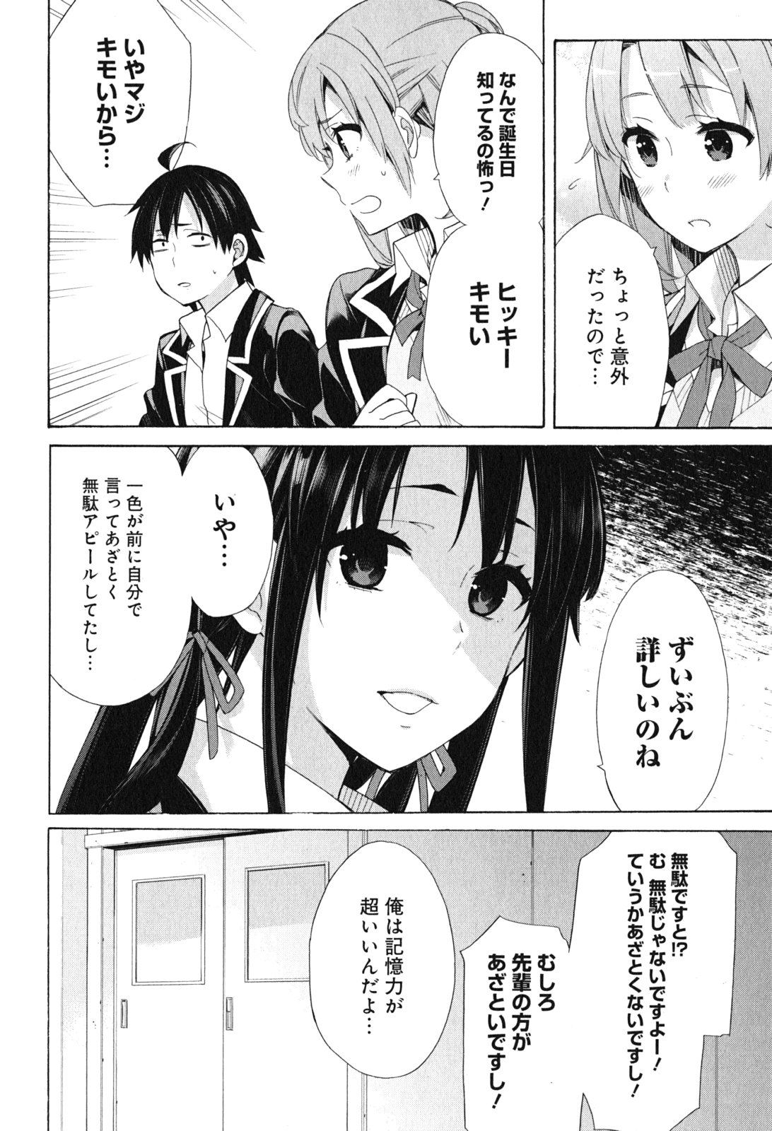 YAHARI ORE NO SEISHUN RABUKOME WA MACHIGATTE IRU. - MOUGENROKU - raw - Chapter 52 - https://jpdd.ccdd.to/JPDD/yahariorenoseishunrabukomewamachigatteirumougenroku/94521/nk01sxqsisg.jpg