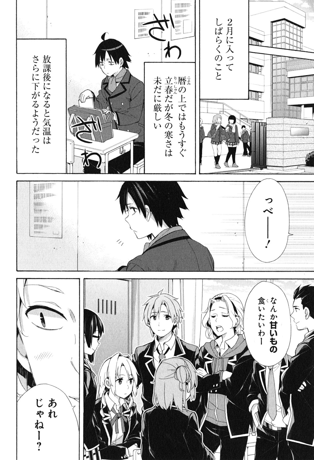 YAHARI ORE NO SEISHUN RABUKOME WA MACHIGATTE IRU. - MOUGENROKU - raw - Chapter 52 - https://jpdd.ccdd.to/JPDD/yahariorenoseishunrabukomewamachigatteirumougenroku/94521/qb43hbzlfxo.jpg