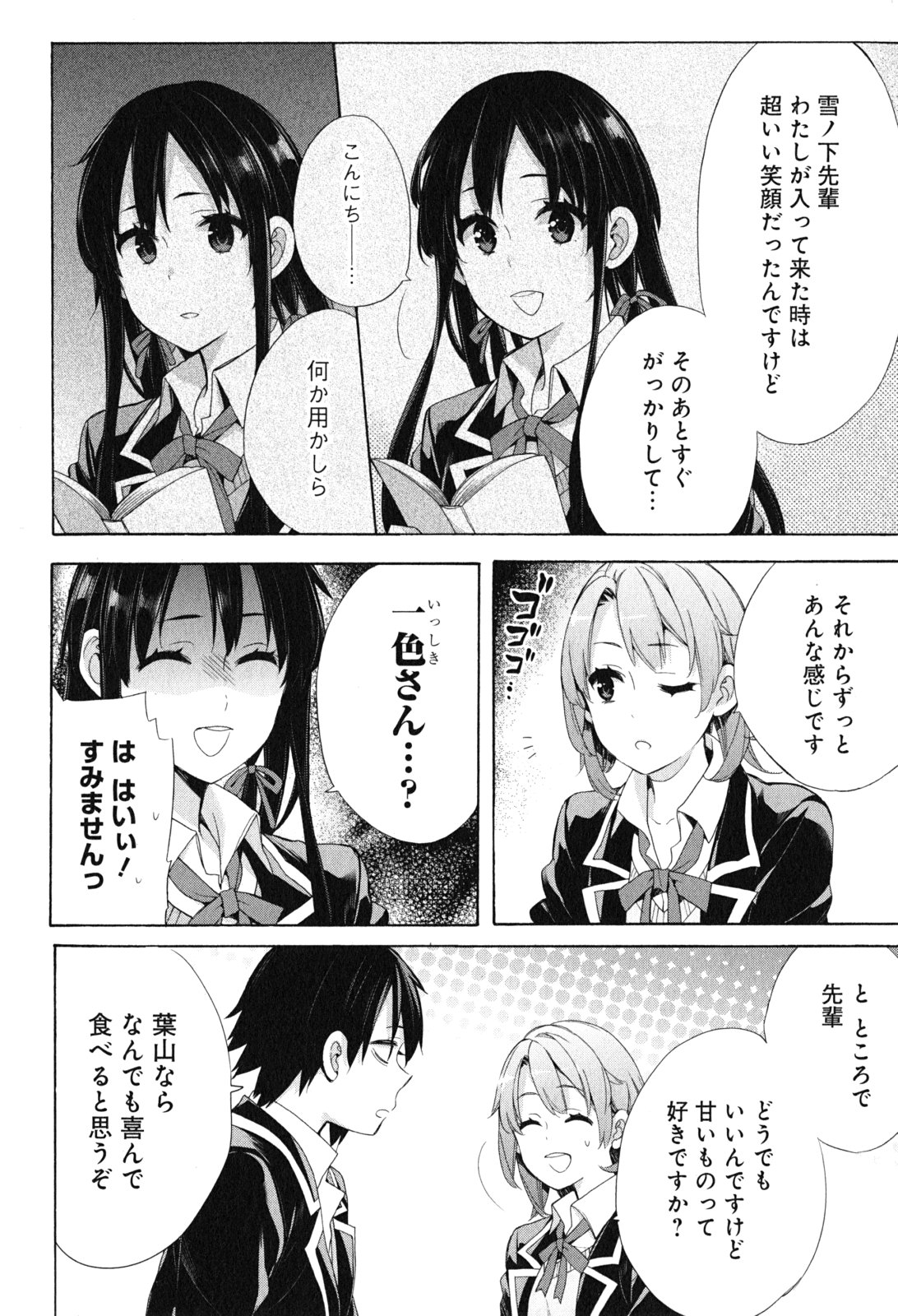 YAHARI ORE NO SEISHUN RABUKOME WA MACHIGATTE IRU. - MOUGENROKU - raw - Chapter 52 - https://jpdd.ccdd.to/JPDD/yahariorenoseishunrabukomewamachigatteirumougenroku/94521/yruvwfqaz1p.jpg