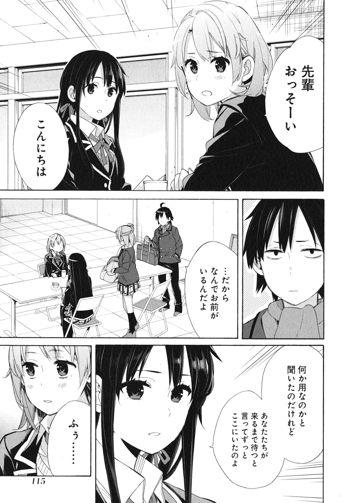 YAHARI ORE NO SEISHUN RABUKOME WA MACHIGATTE IRU. - MOUGENROKU - raw - Chapter 52 - https://jpdd.ccdd.to/JPDD/yahariorenoseishunrabukomewamachigatteirumougenroku/94521/zjc4pkqe2gi.jpg