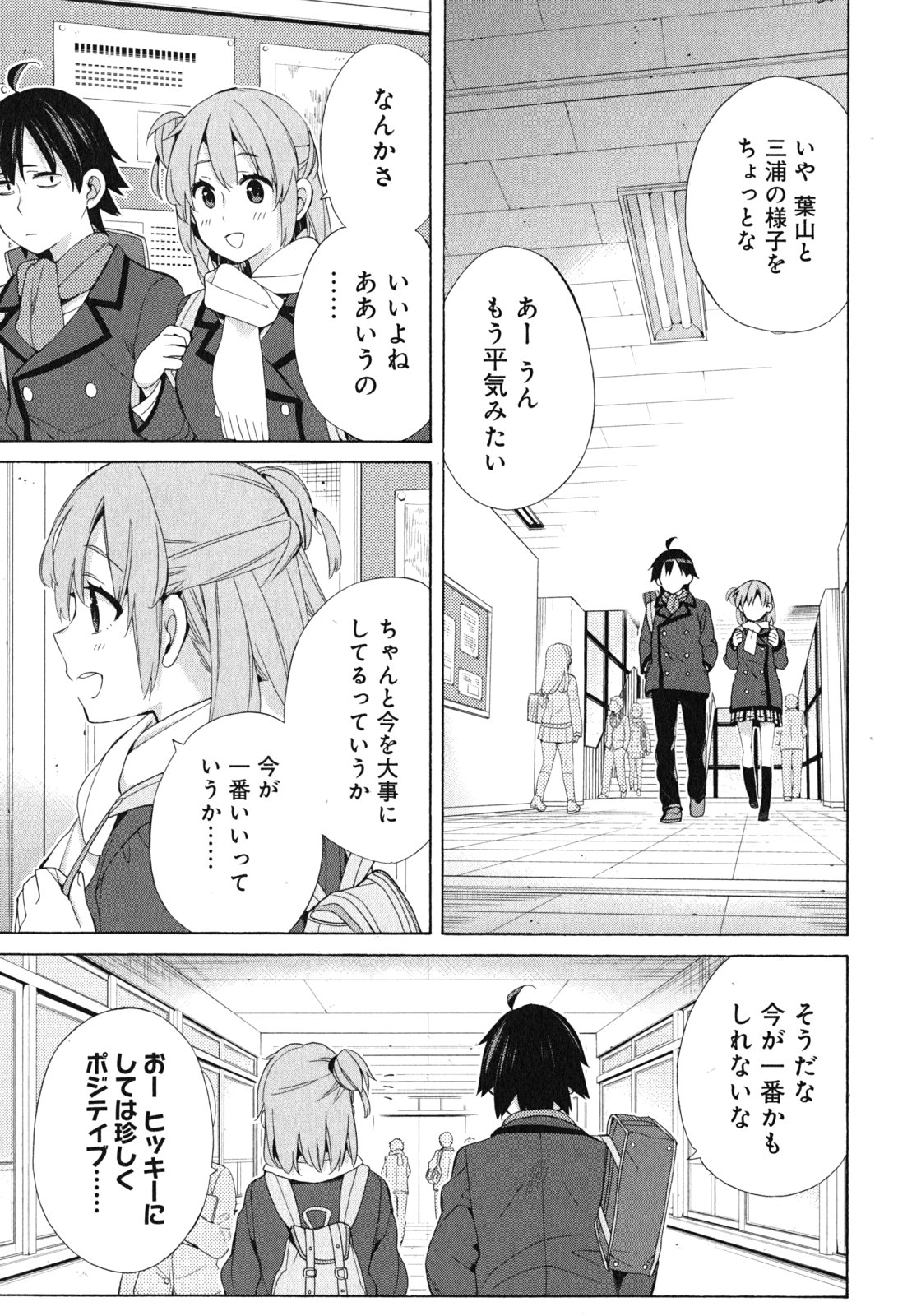 YAHARI ORE NO SEISHUN RABUKOME WA MACHIGATTE IRU. - MOUGENROKU - raw - Chapter 52 - https://jpdd.ccdd.to/JPDD/yahariorenoseishunrabukomewamachigatteirumougenroku/94521/zlt3jrr3fao.jpg