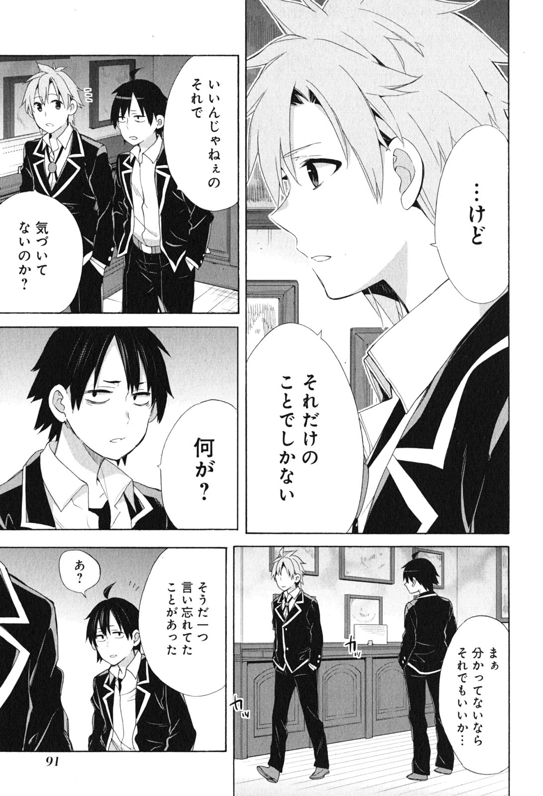 YAHARI ORE NO SEISHUN RABUKOME WA MACHIGATTE IRU. - MOUGENROKU - raw - Chapter 51 - https://jpdd.ccdd.to/JPDD/yahariorenoseishunrabukomewamachigatteirumougenroku/94522/0zhorqnh1ag.jpg