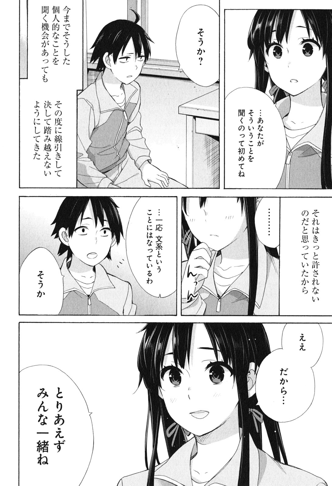 YAHARI ORE NO SEISHUN RABUKOME WA MACHIGATTE IRU. - MOUGENROKU - raw - Chapter 51 - https://jpdd.ccdd.to/JPDD/yahariorenoseishunrabukomewamachigatteirumougenroku/94522/1iv5hqjmct3.jpg