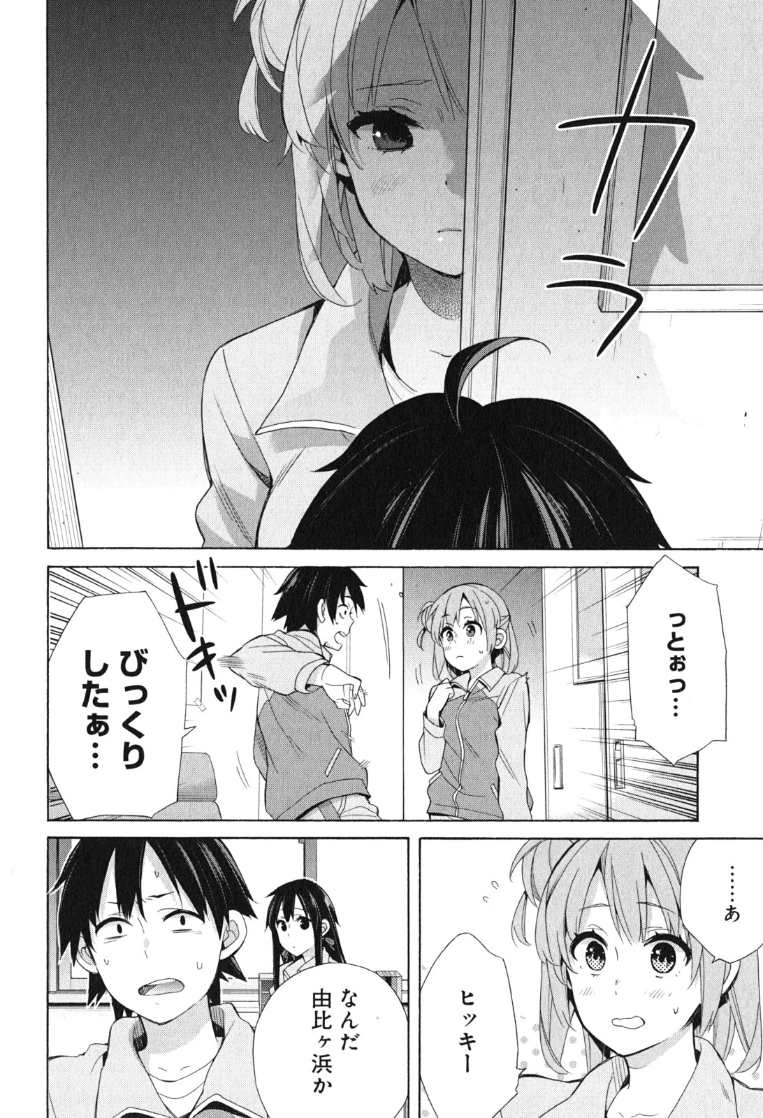 YAHARI ORE NO SEISHUN RABUKOME WA MACHIGATTE IRU. - MOUGENROKU - raw - Chapter 51 - https://jpdd.ccdd.to/JPDD/yahariorenoseishunrabukomewamachigatteirumougenroku/94522/45ajpqddbgd.jpg
