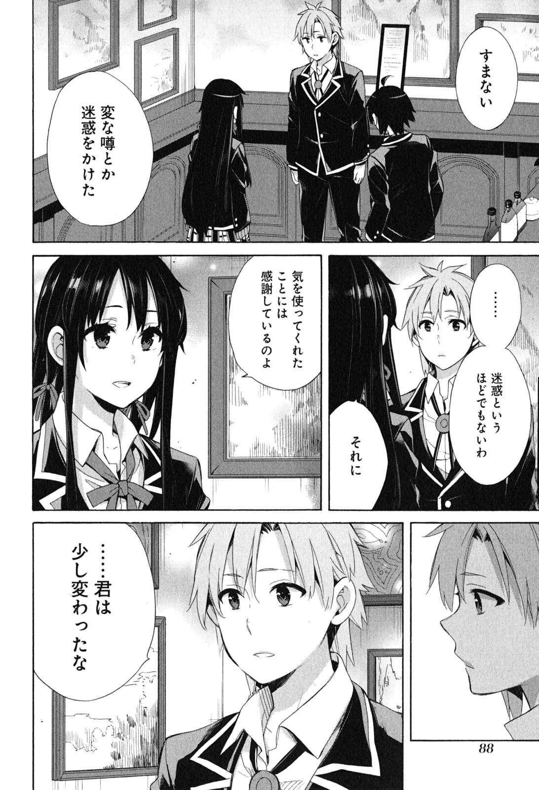 YAHARI ORE NO SEISHUN RABUKOME WA MACHIGATTE IRU. - MOUGENROKU - raw - Chapter 51 - https://jpdd.ccdd.to/JPDD/yahariorenoseishunrabukomewamachigatteirumougenroku/94522/frvjyj0xydx.jpg