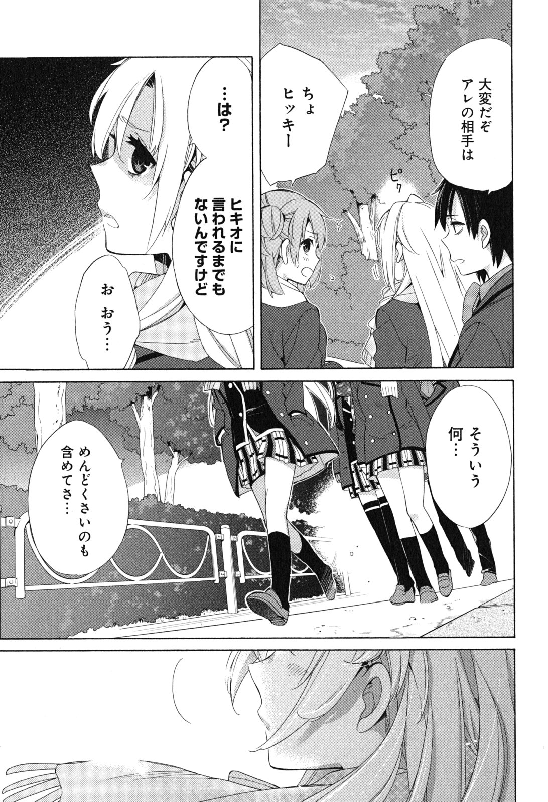 YAHARI ORE NO SEISHUN RABUKOME WA MACHIGATTE IRU. - MOUGENROKU - raw - Chapter 51 - https://jpdd.ccdd.to/JPDD/yahariorenoseishunrabukomewamachigatteirumougenroku/94522/gv5z3zey5y0.jpg