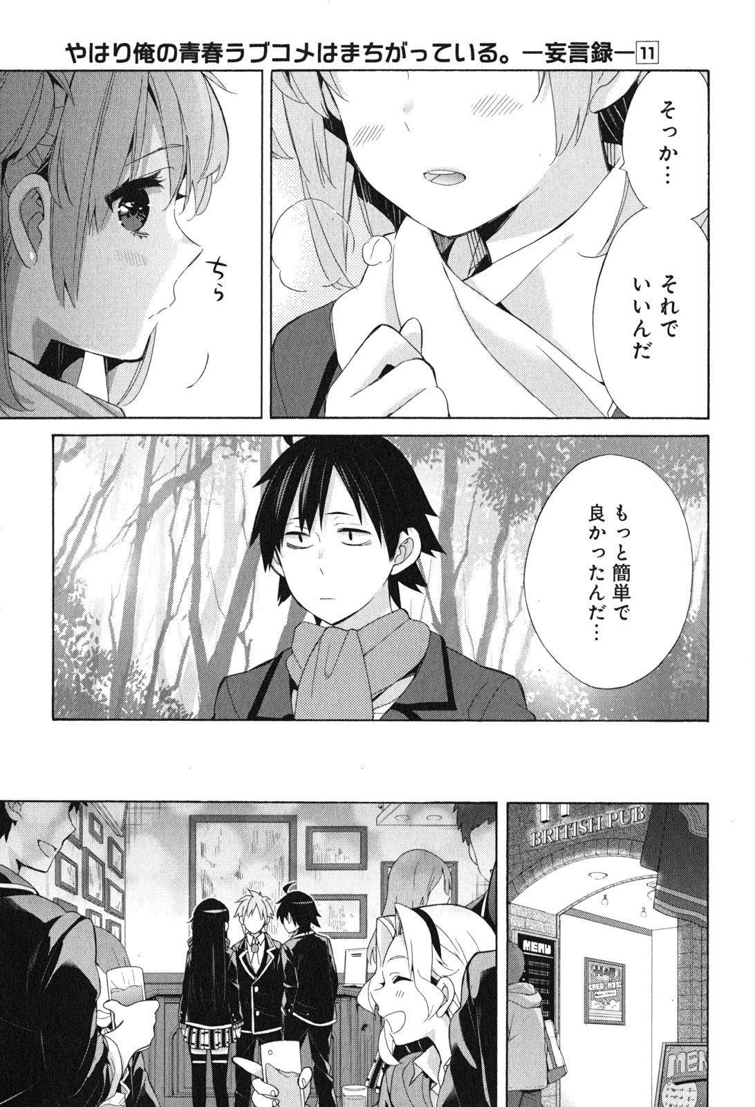 YAHARI ORE NO SEISHUN RABUKOME WA MACHIGATTE IRU. - MOUGENROKU - raw - Chapter 51 - https://jpdd.ccdd.to/JPDD/yahariorenoseishunrabukomewamachigatteirumougenroku/94522/jcwtsjdpbm2.jpg