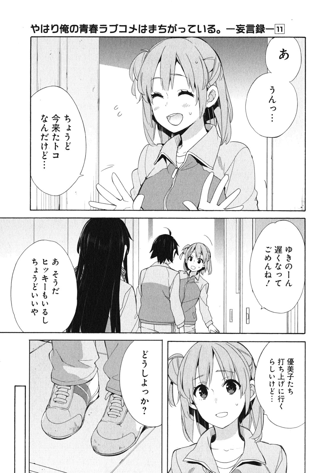 YAHARI ORE NO SEISHUN RABUKOME WA MACHIGATTE IRU. - MOUGENROKU - raw - Chapter 51 - https://jpdd.ccdd.to/JPDD/yahariorenoseishunrabukomewamachigatteirumougenroku/94522/jq41slow5v2.jpg