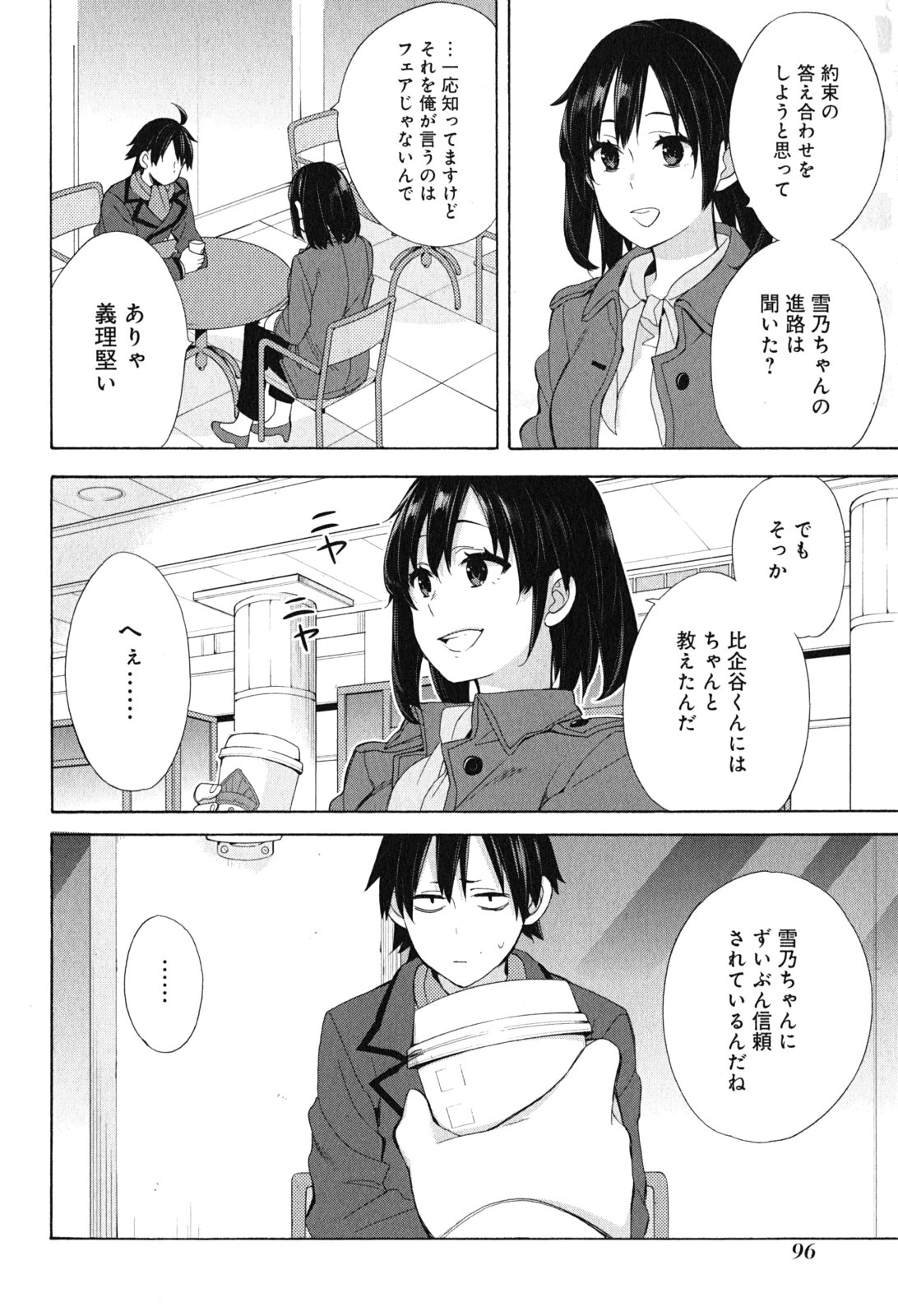 YAHARI ORE NO SEISHUN RABUKOME WA MACHIGATTE IRU. - MOUGENROKU - raw - Chapter 51 - https://jpdd.ccdd.to/JPDD/yahariorenoseishunrabukomewamachigatteirumougenroku/94522/kbtey1segfn.jpg