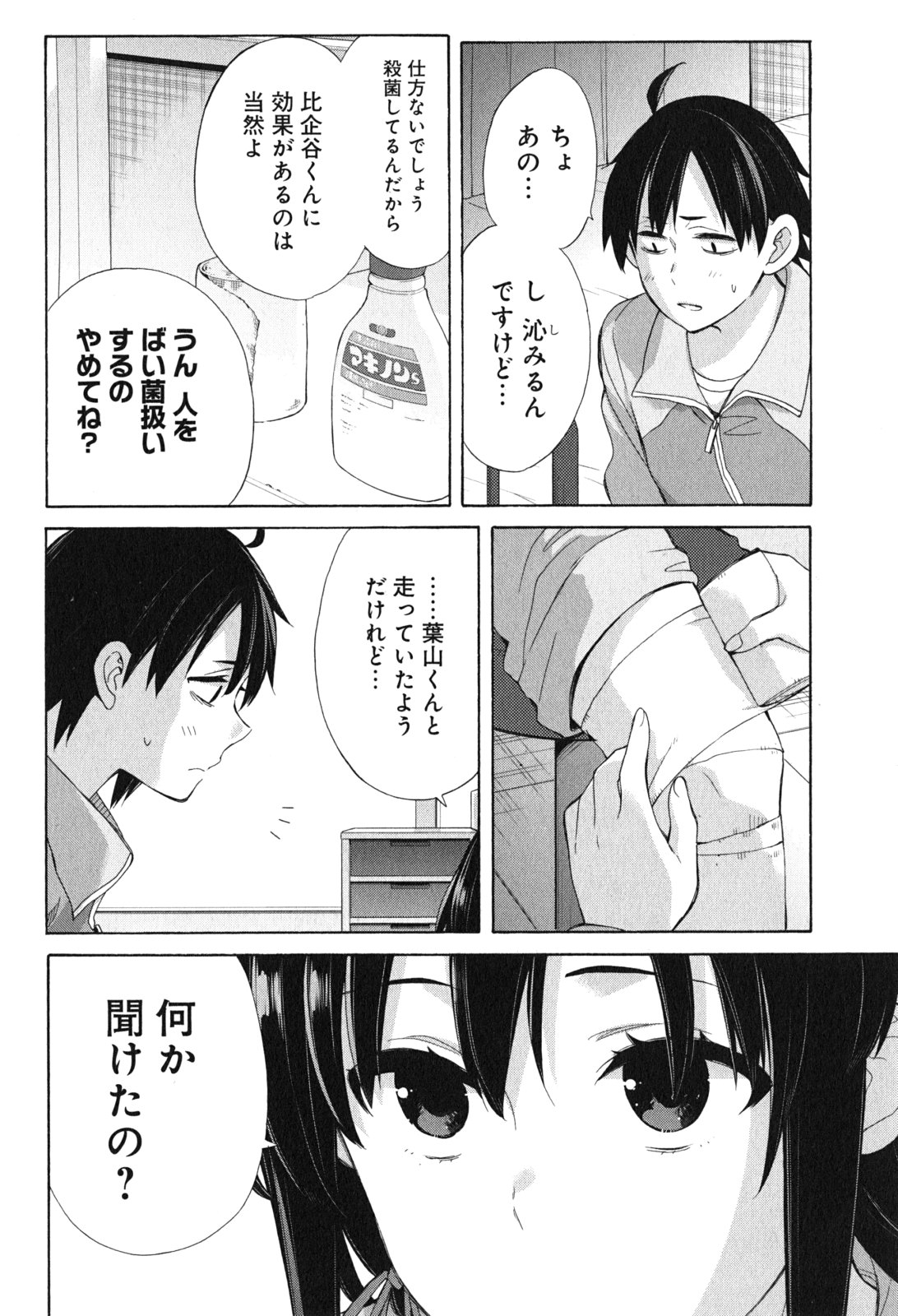 YAHARI ORE NO SEISHUN RABUKOME WA MACHIGATTE IRU. - MOUGENROKU - raw - Chapter 51 - https://jpdd.ccdd.to/JPDD/yahariorenoseishunrabukomewamachigatteirumougenroku/94522/nw3vqapddxw.jpg