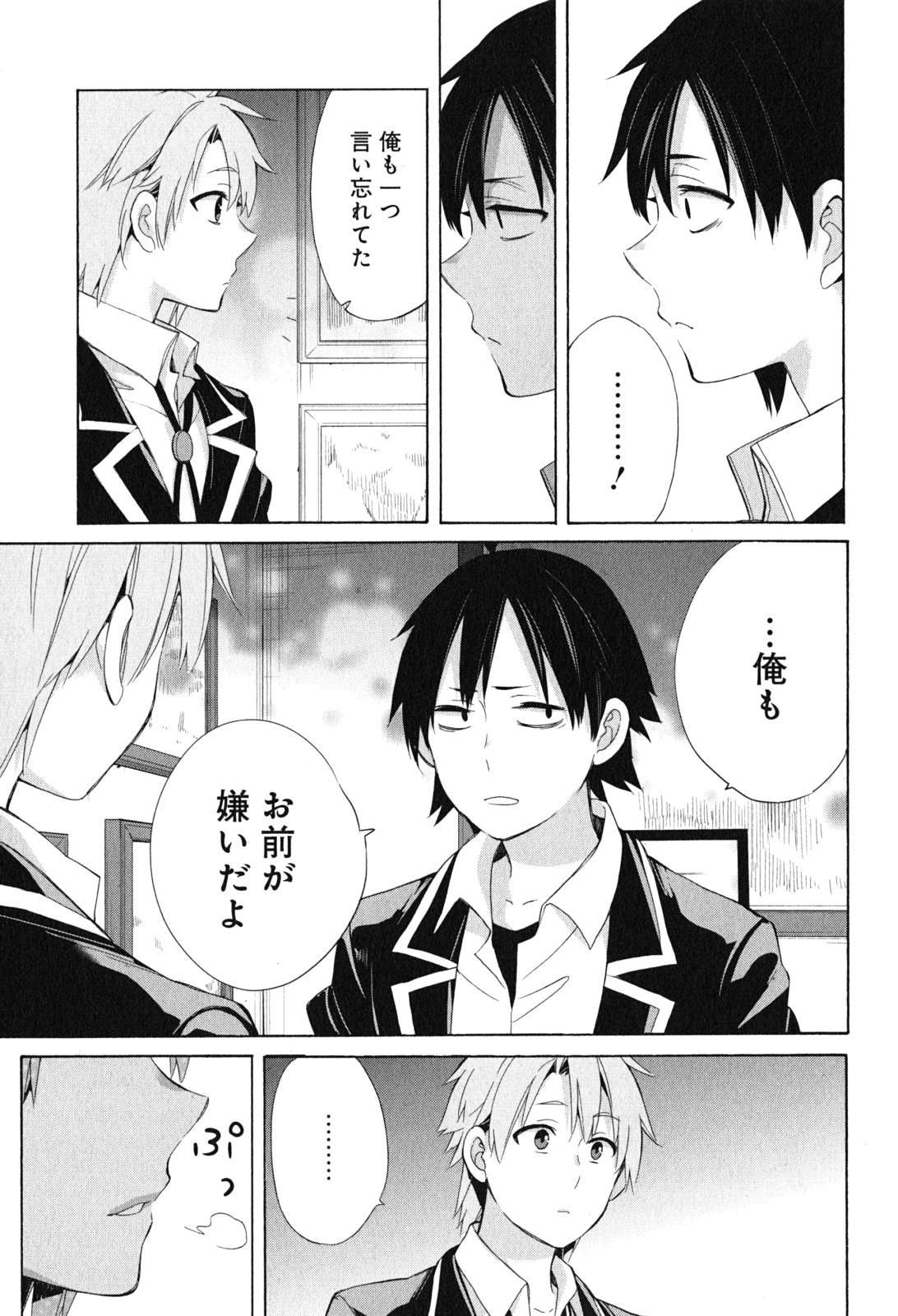 YAHARI ORE NO SEISHUN RABUKOME WA MACHIGATTE IRU. - MOUGENROKU - raw - Chapter 51 - https://jpdd.ccdd.to/JPDD/yahariorenoseishunrabukomewamachigatteirumougenroku/94522/pjfgqqmxcfs.jpg