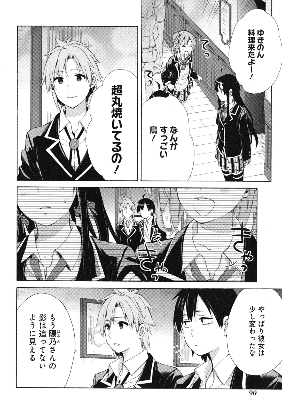 YAHARI ORE NO SEISHUN RABUKOME WA MACHIGATTE IRU. - MOUGENROKU - raw - Chapter 51 - https://jpdd.ccdd.to/JPDD/yahariorenoseishunrabukomewamachigatteirumougenroku/94522/qelcs25vb4p.jpg