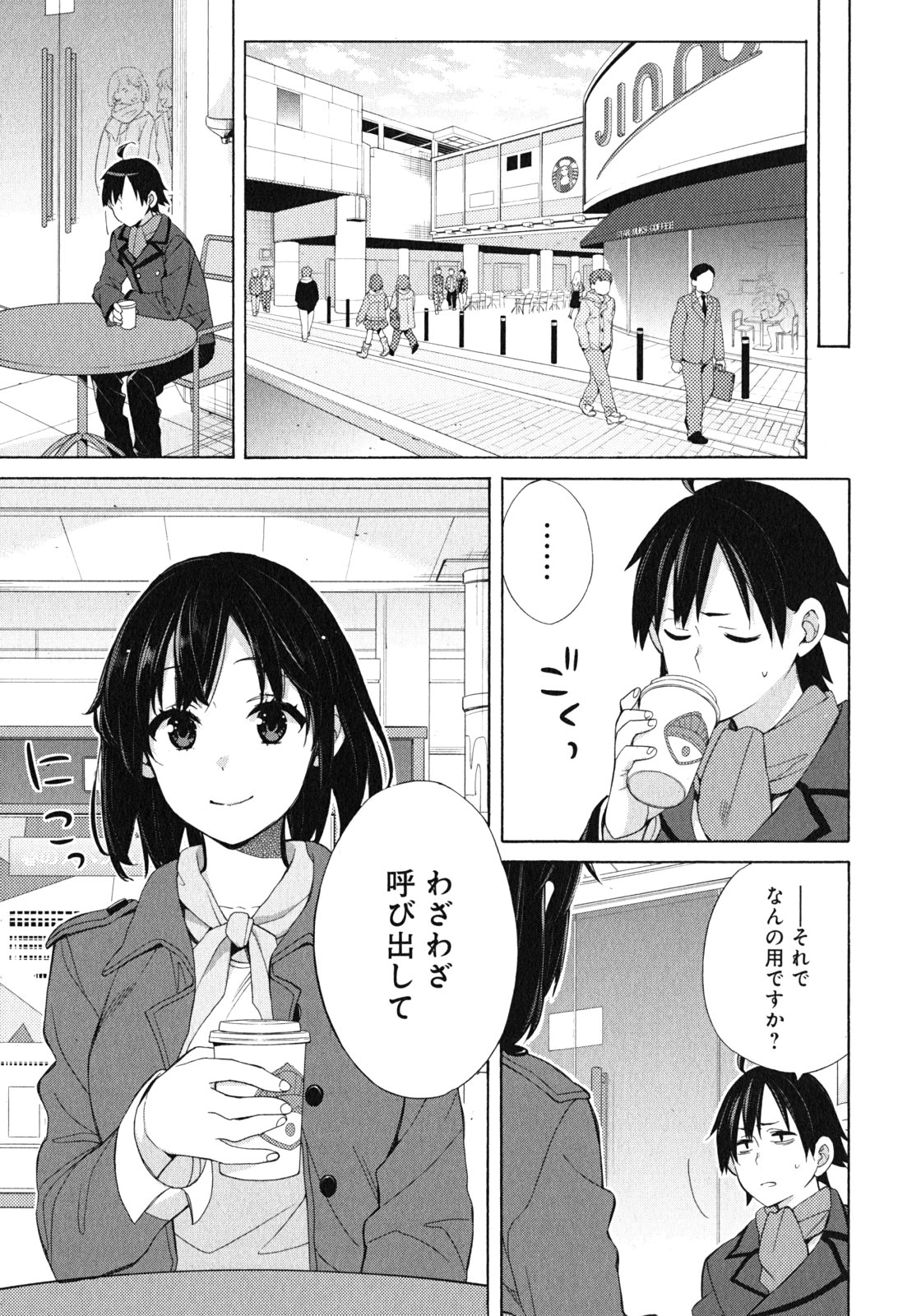 YAHARI ORE NO SEISHUN RABUKOME WA MACHIGATTE IRU. - MOUGENROKU - raw - Chapter 51 - https://jpdd.ccdd.to/JPDD/yahariorenoseishunrabukomewamachigatteirumougenroku/94522/s0abrzqrwjv.jpg