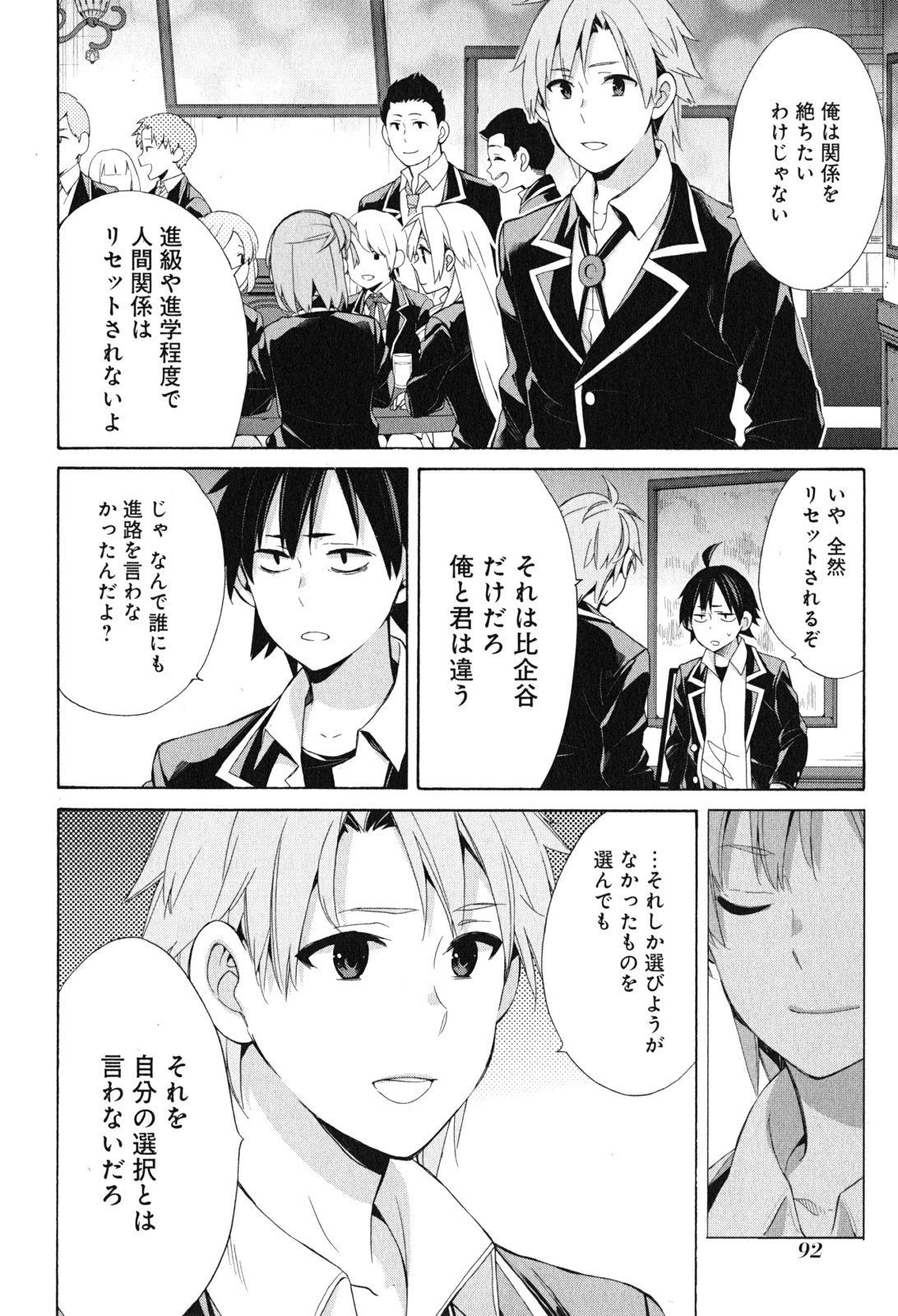 YAHARI ORE NO SEISHUN RABUKOME WA MACHIGATTE IRU. - MOUGENROKU - raw - Chapter 51 - https://jpdd.ccdd.to/JPDD/yahariorenoseishunrabukomewamachigatteirumougenroku/94522/u0s0fswce3y.jpg