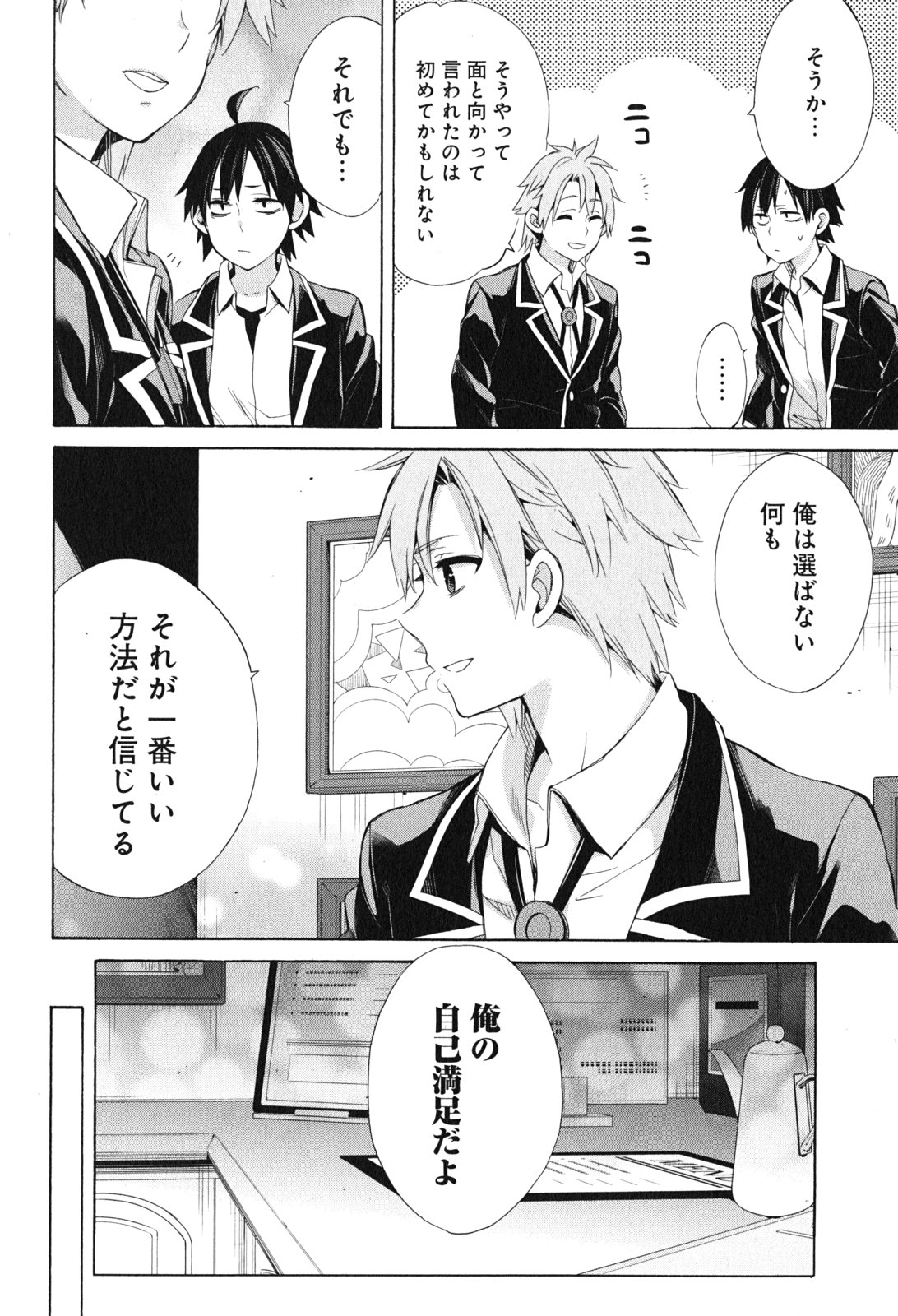 YAHARI ORE NO SEISHUN RABUKOME WA MACHIGATTE IRU. - MOUGENROKU - raw - Chapter 51 - https://jpdd.ccdd.to/JPDD/yahariorenoseishunrabukomewamachigatteirumougenroku/94522/xahnm4antkx.jpg