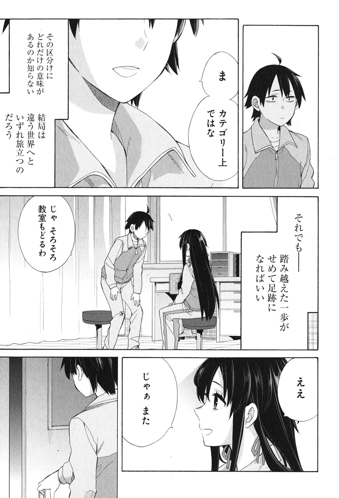 YAHARI ORE NO SEISHUN RABUKOME WA MACHIGATTE IRU. - MOUGENROKU - raw - Chapter 51 - https://jpdd.ccdd.to/JPDD/yahariorenoseishunrabukomewamachigatteirumougenroku/94522/xv5kw02nxtv.jpg