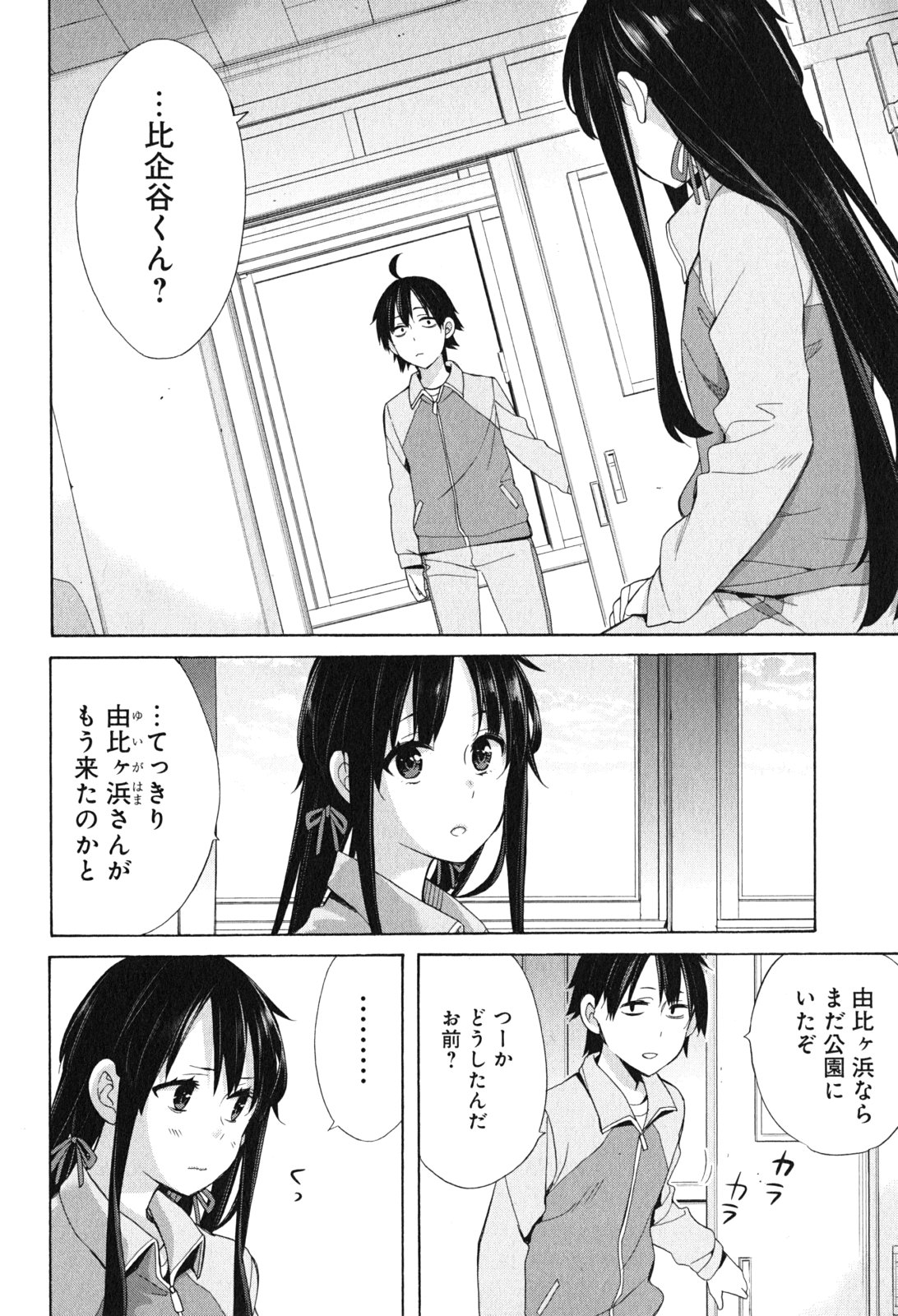 YAHARI ORE NO SEISHUN RABUKOME WA MACHIGATTE IRU. - MOUGENROKU - raw - Chapter 51 - https://jpdd.ccdd.to/JPDD/yahariorenoseishunrabukomewamachigatteirumougenroku/94522/xxbhzcyyg3r.jpg