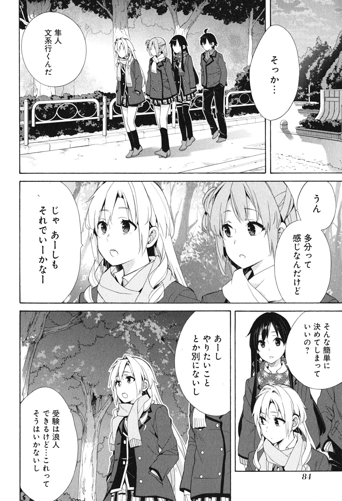 YAHARI ORE NO SEISHUN RABUKOME WA MACHIGATTE IRU. - MOUGENROKU - raw - Chapter 51 - https://jpdd.ccdd.to/JPDD/yahariorenoseishunrabukomewamachigatteirumougenroku/94522/z0kpoml5br2.jpg