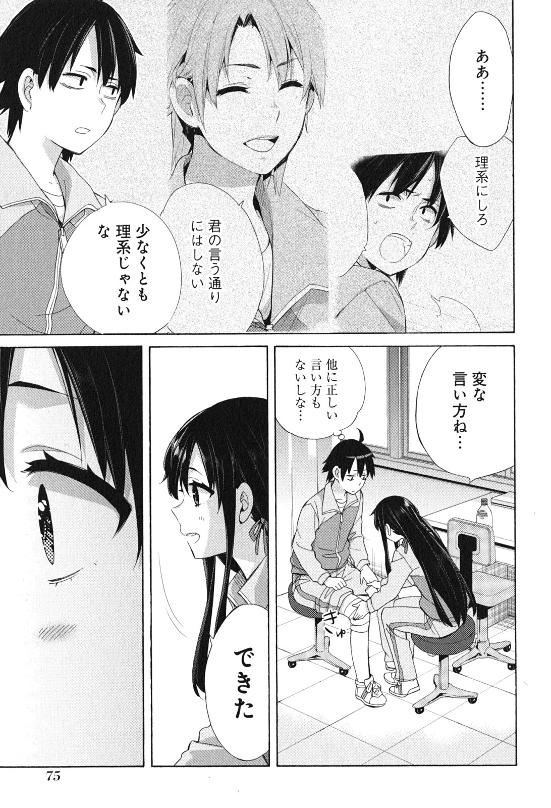 YAHARI ORE NO SEISHUN RABUKOME WA MACHIGATTE IRU. - MOUGENROKU - raw - Chapter 51 - https://jpdd.ccdd.to/JPDD/yahariorenoseishunrabukomewamachigatteirumougenroku/94522/zkwd5swqvsn.jpg