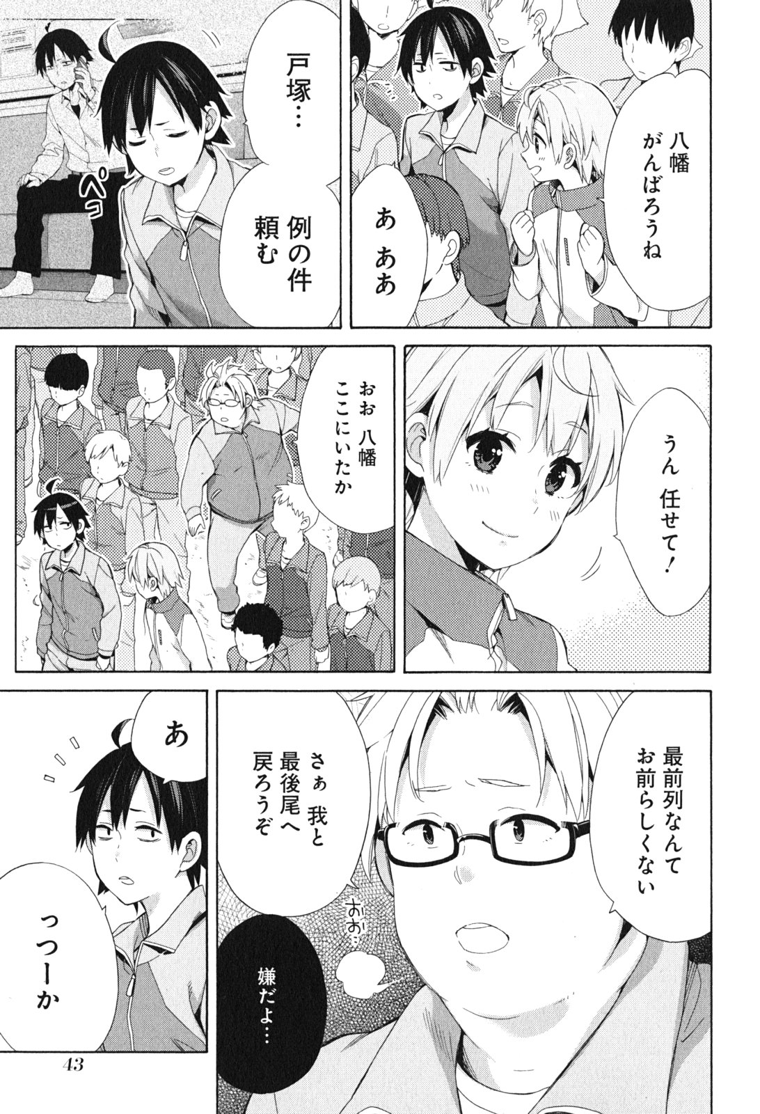 YAHARI ORE NO SEISHUN RABUKOME WA MACHIGATTE IRU. - MOUGENROKU - raw - Chapter 50 - https://jpdd.ccdd.to/JPDD/yahariorenoseishunrabukomewamachigatteirumougenroku/94523/1hue3g1mfdj.jpg