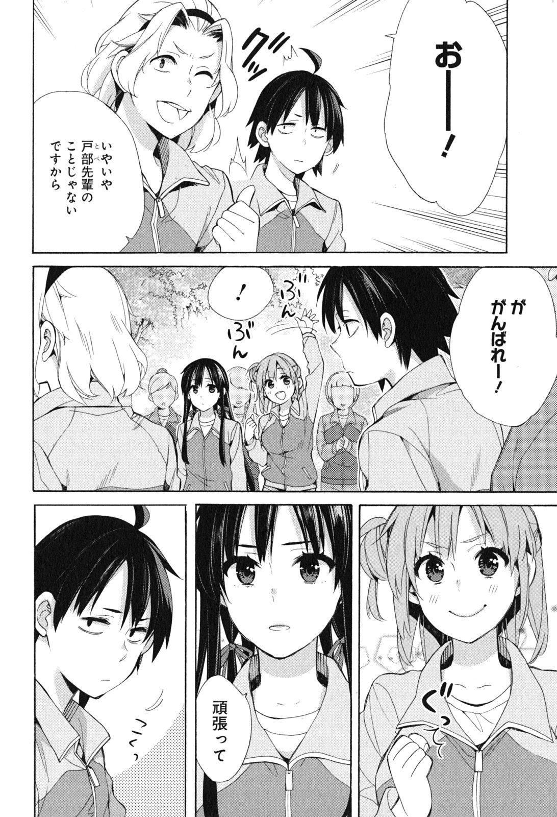 YAHARI ORE NO SEISHUN RABUKOME WA MACHIGATTE IRU. - MOUGENROKU - raw - Chapter 50 - https://jpdd.ccdd.to/JPDD/yahariorenoseishunrabukomewamachigatteirumougenroku/94523/1q5m0vnu4dw.jpg