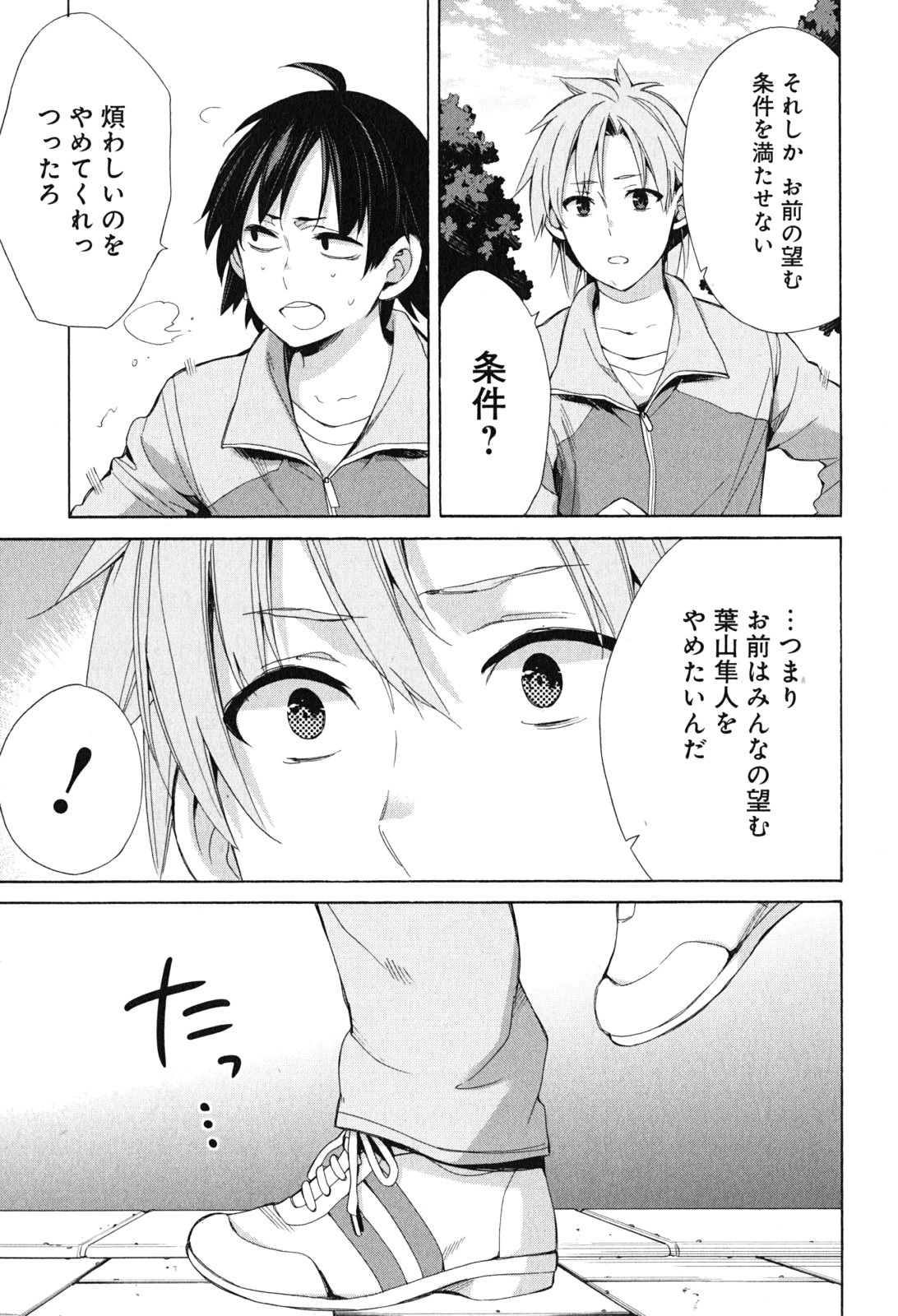 YAHARI ORE NO SEISHUN RABUKOME WA MACHIGATTE IRU. - MOUGENROKU - raw - Chapter 50 - https://jpdd.ccdd.to/JPDD/yahariorenoseishunrabukomewamachigatteirumougenroku/94523/4wdtxogsor0.jpg