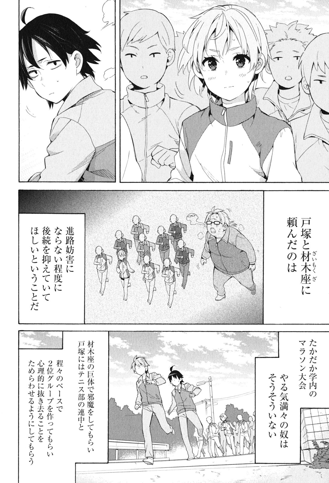 YAHARI ORE NO SEISHUN RABUKOME WA MACHIGATTE IRU. - MOUGENROKU - raw - Chapter 50 - https://jpdd.ccdd.to/JPDD/yahariorenoseishunrabukomewamachigatteirumougenroku/94523/5veaiv2lfm1.jpg