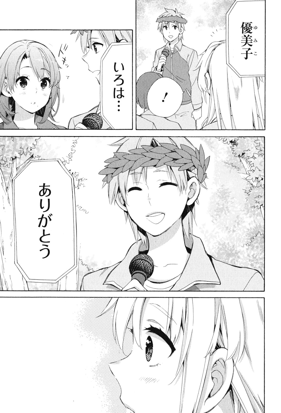 YAHARI ORE NO SEISHUN RABUKOME WA MACHIGATTE IRU. - MOUGENROKU - raw - Chapter 50 - https://jpdd.ccdd.to/JPDD/yahariorenoseishunrabukomewamachigatteirumougenroku/94523/arputfjsmx3.jpg