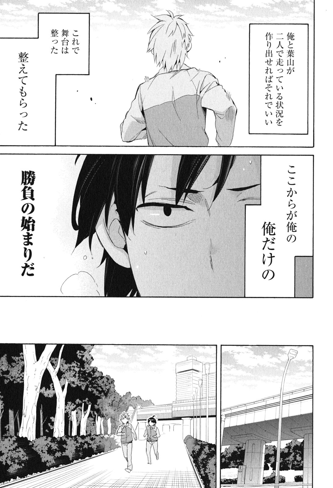 YAHARI ORE NO SEISHUN RABUKOME WA MACHIGATTE IRU. - MOUGENROKU - raw - Chapter 50 - https://jpdd.ccdd.to/JPDD/yahariorenoseishunrabukomewamachigatteirumougenroku/94523/cnev1debly4.jpg
