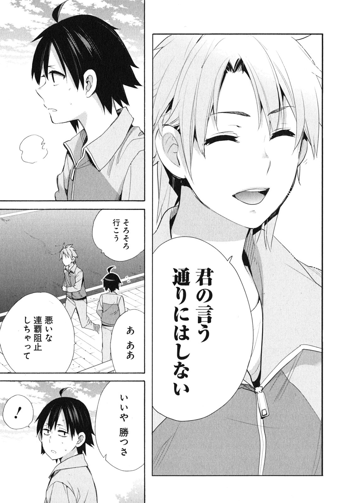 YAHARI ORE NO SEISHUN RABUKOME WA MACHIGATTE IRU. - MOUGENROKU - raw - Chapter 50 - https://jpdd.ccdd.to/JPDD/yahariorenoseishunrabukomewamachigatteirumougenroku/94523/edoaocivsef.jpg