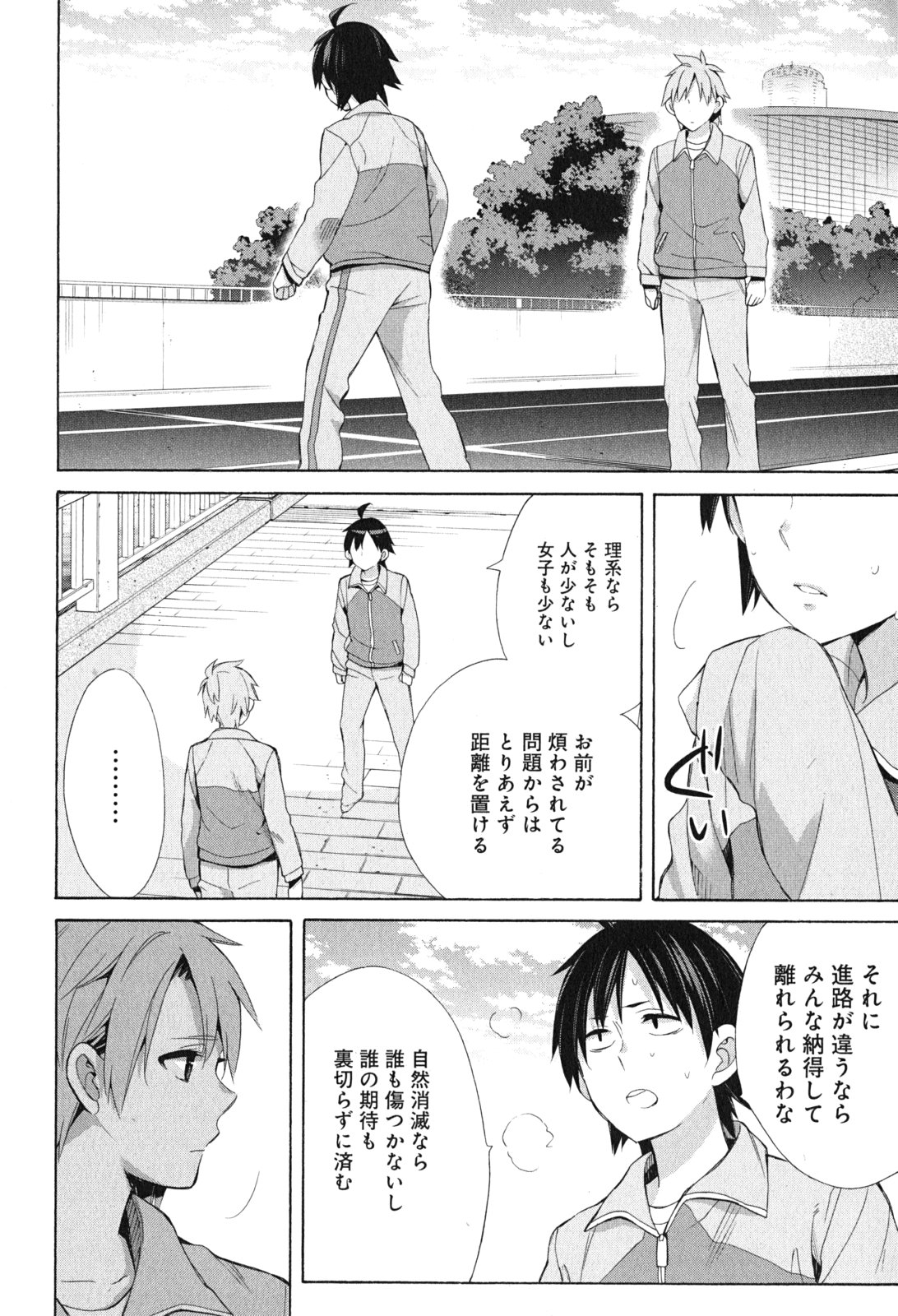 YAHARI ORE NO SEISHUN RABUKOME WA MACHIGATTE IRU. - MOUGENROKU - raw - Chapter 50 - https://jpdd.ccdd.to/JPDD/yahariorenoseishunrabukomewamachigatteirumougenroku/94523/hu5lzccdyjs.jpg