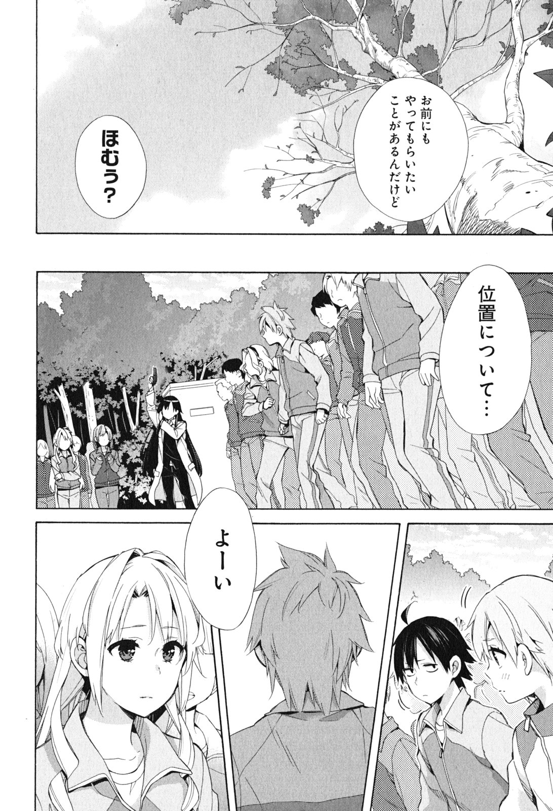 YAHARI ORE NO SEISHUN RABUKOME WA MACHIGATTE IRU. - MOUGENROKU - raw - Chapter 50 - https://jpdd.ccdd.to/JPDD/yahariorenoseishunrabukomewamachigatteirumougenroku/94523/lnf3j1zyur0.jpg