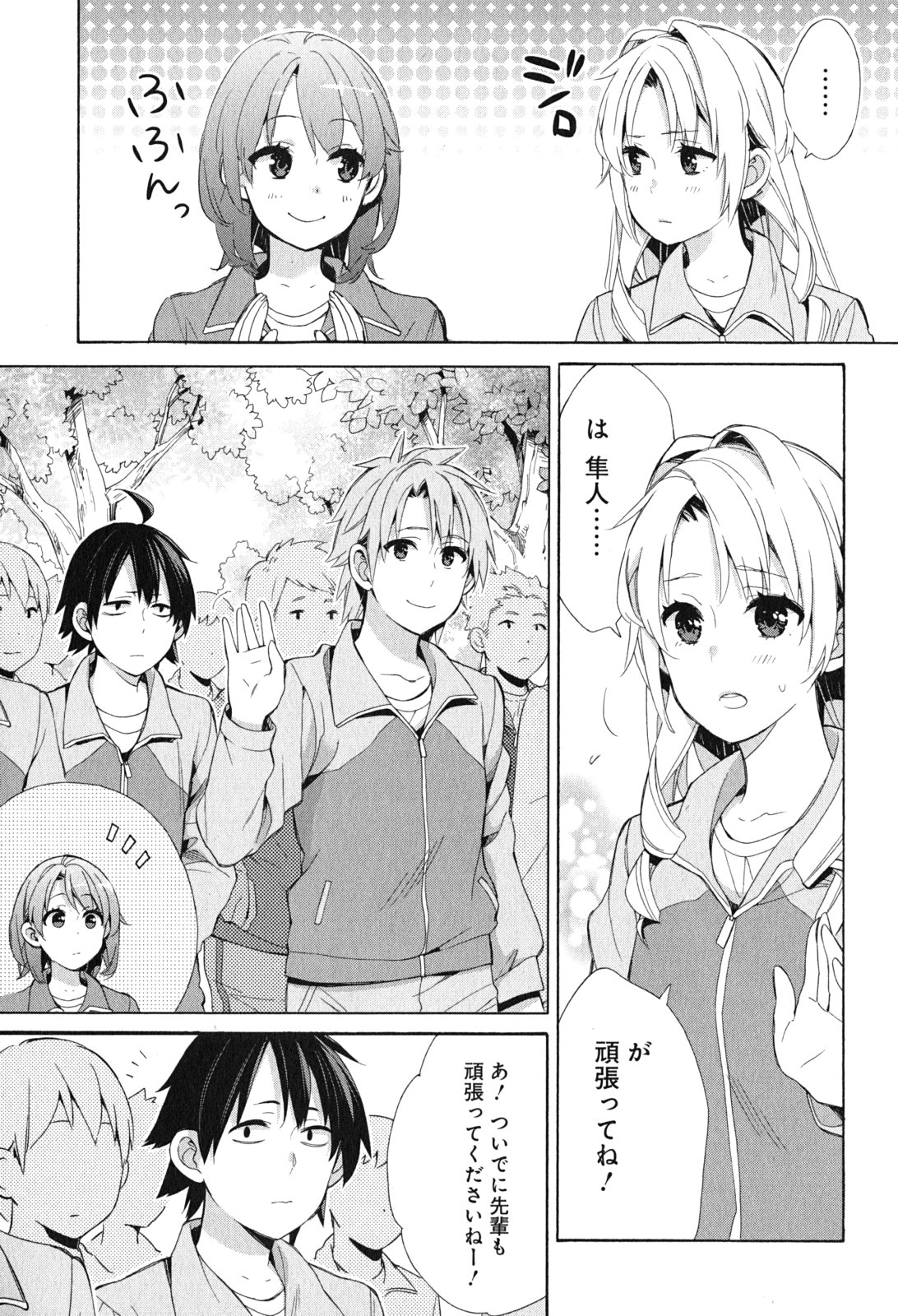 YAHARI ORE NO SEISHUN RABUKOME WA MACHIGATTE IRU. - MOUGENROKU - raw - Chapter 50 - https://jpdd.ccdd.to/JPDD/yahariorenoseishunrabukomewamachigatteirumougenroku/94523/mpah245wvo1.jpg