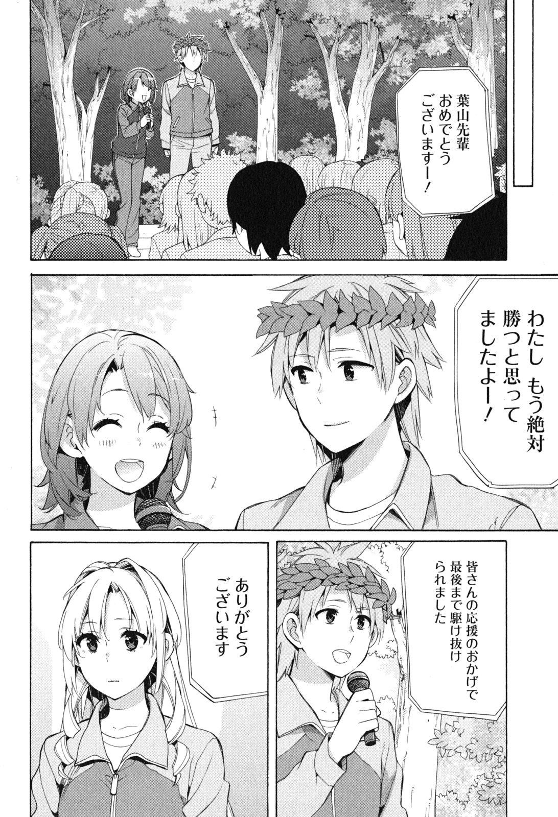 YAHARI ORE NO SEISHUN RABUKOME WA MACHIGATTE IRU. - MOUGENROKU - raw - Chapter 50 - https://jpdd.ccdd.to/JPDD/yahariorenoseishunrabukomewamachigatteirumougenroku/94523/nq3qpwza4ve.jpg