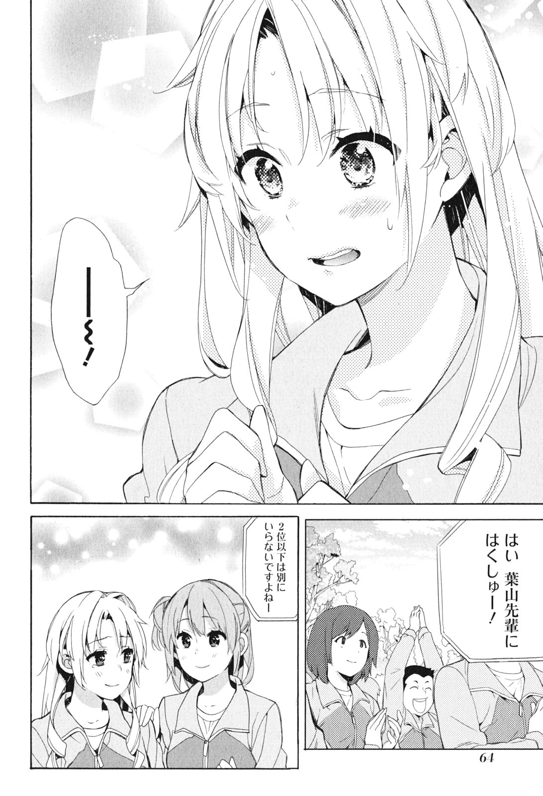 YAHARI ORE NO SEISHUN RABUKOME WA MACHIGATTE IRU. - MOUGENROKU - raw - Chapter 50 - https://jpdd.ccdd.to/JPDD/yahariorenoseishunrabukomewamachigatteirumougenroku/94523/pgwuvccxfrf.jpg
