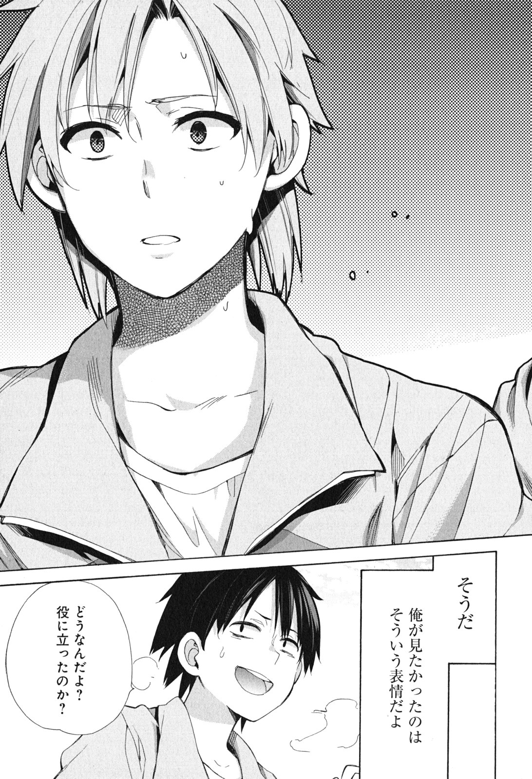 YAHARI ORE NO SEISHUN RABUKOME WA MACHIGATTE IRU. - MOUGENROKU - raw - Chapter 50 - https://jpdd.ccdd.to/JPDD/yahariorenoseishunrabukomewamachigatteirumougenroku/94523/pvlg2kutoci.jpg