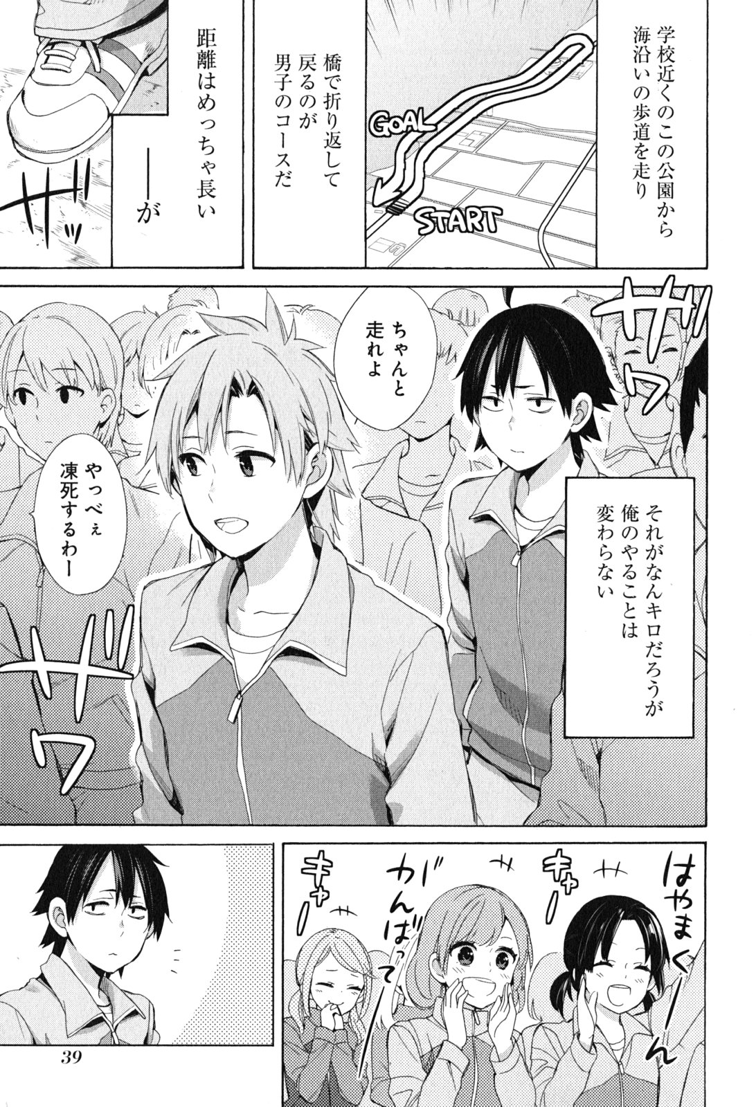 YAHARI ORE NO SEISHUN RABUKOME WA MACHIGATTE IRU. - MOUGENROKU - raw - Chapter 50 - https://jpdd.ccdd.to/JPDD/yahariorenoseishunrabukomewamachigatteirumougenroku/94523/rnko2m0oscs.jpg