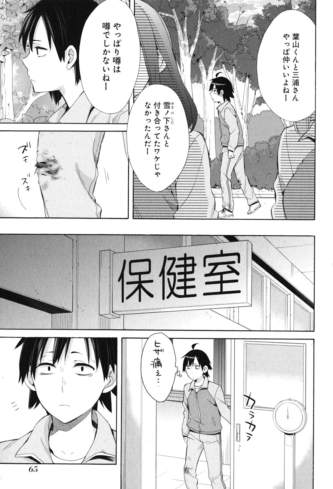 YAHARI ORE NO SEISHUN RABUKOME WA MACHIGATTE IRU. - MOUGENROKU - raw - Chapter 50 - https://jpdd.ccdd.to/JPDD/yahariorenoseishunrabukomewamachigatteirumougenroku/94523/uuqwqlw1aqm.jpg