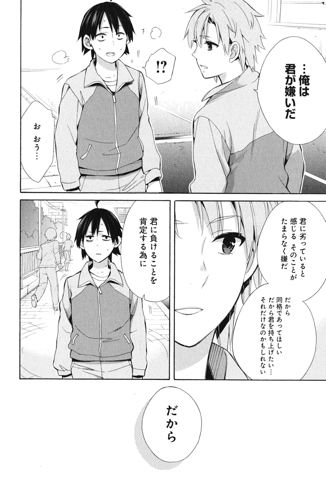 YAHARI ORE NO SEISHUN RABUKOME WA MACHIGATTE IRU. - MOUGENROKU - raw - Chapter 50 - https://jpdd.ccdd.to/JPDD/yahariorenoseishunrabukomewamachigatteirumougenroku/94523/xgupu3gqnd1.jpg