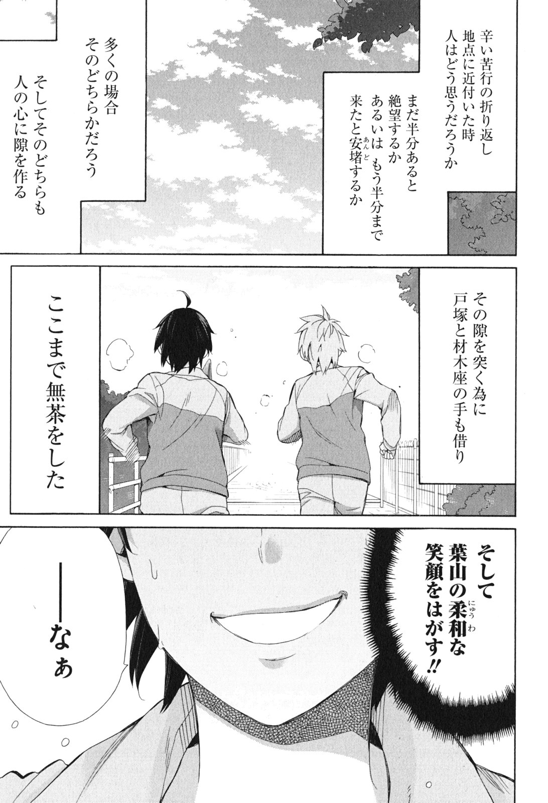 YAHARI ORE NO SEISHUN RABUKOME WA MACHIGATTE IRU. - MOUGENROKU - raw - Chapter 50 - https://jpdd.ccdd.to/JPDD/yahariorenoseishunrabukomewamachigatteirumougenroku/94523/z1kd0xjhnwo.jpg