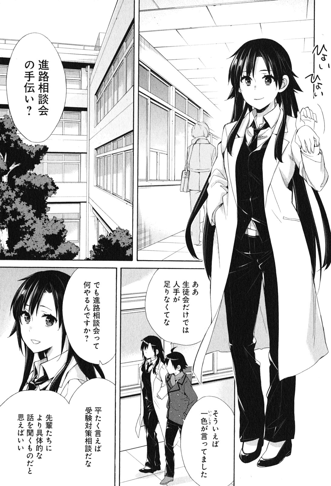 YAHARI ORE NO SEISHUN RABUKOME WA MACHIGATTE IRU. - MOUGENROKU - raw - Chapter 49 - https://jpdd.ccdd.to/JPDD/yahariorenoseishunrabukomewamachigatteirumougenroku/94524/0jb5qonwjan.jpg