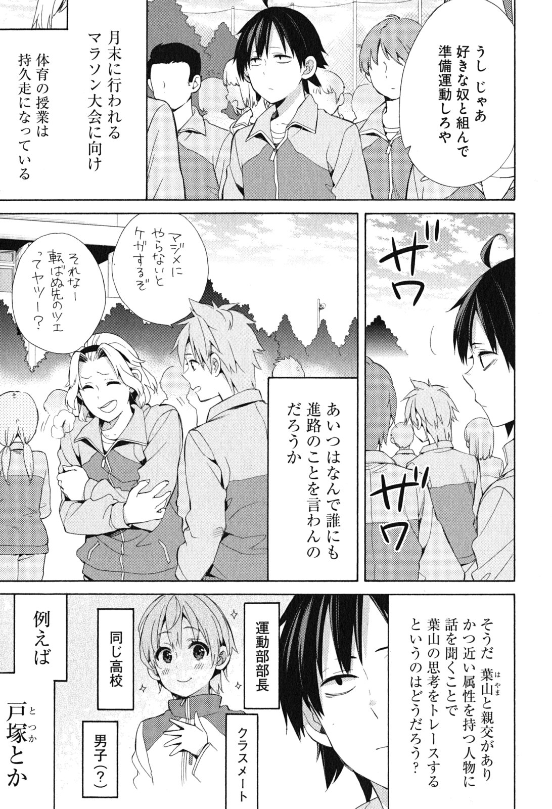 YAHARI ORE NO SEISHUN RABUKOME WA MACHIGATTE IRU. - MOUGENROKU - raw - Chapter 49 - https://jpdd.ccdd.to/JPDD/yahariorenoseishunrabukomewamachigatteirumougenroku/94524/20lng3gkn1e.jpg