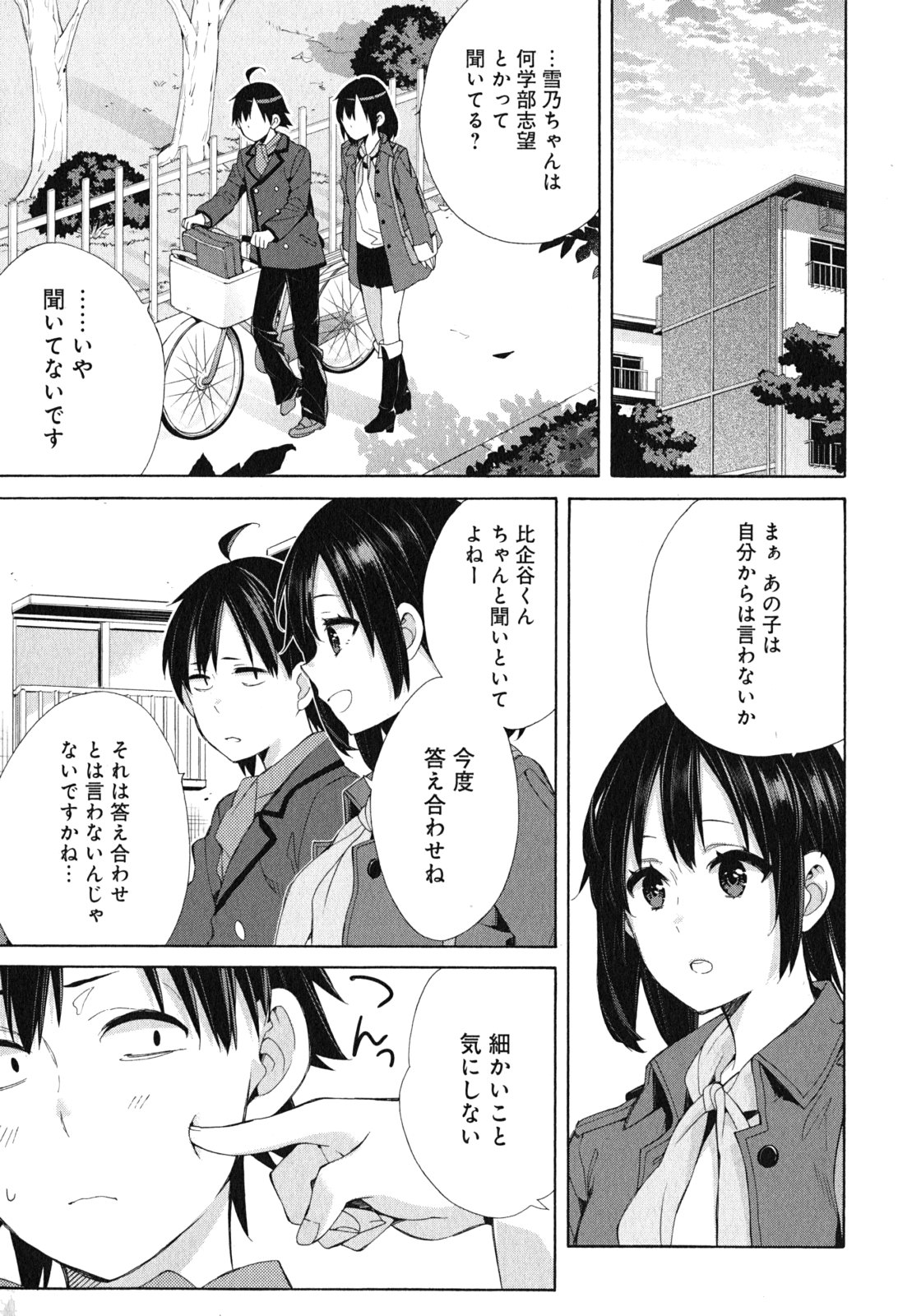 YAHARI ORE NO SEISHUN RABUKOME WA MACHIGATTE IRU. - MOUGENROKU - raw - Chapter 49 - https://jpdd.ccdd.to/JPDD/yahariorenoseishunrabukomewamachigatteirumougenroku/94524/3al3g4mvfod.jpg
